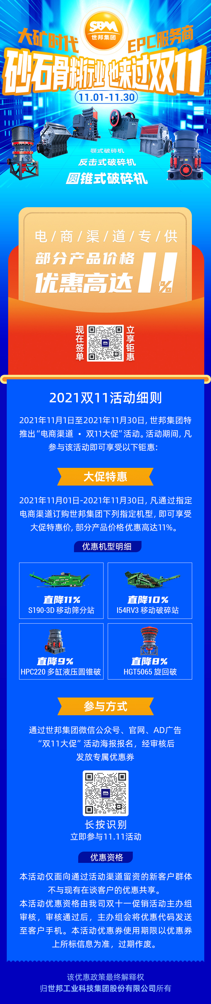 世邦雙十一鉅惠來襲，理想優惠比達11%